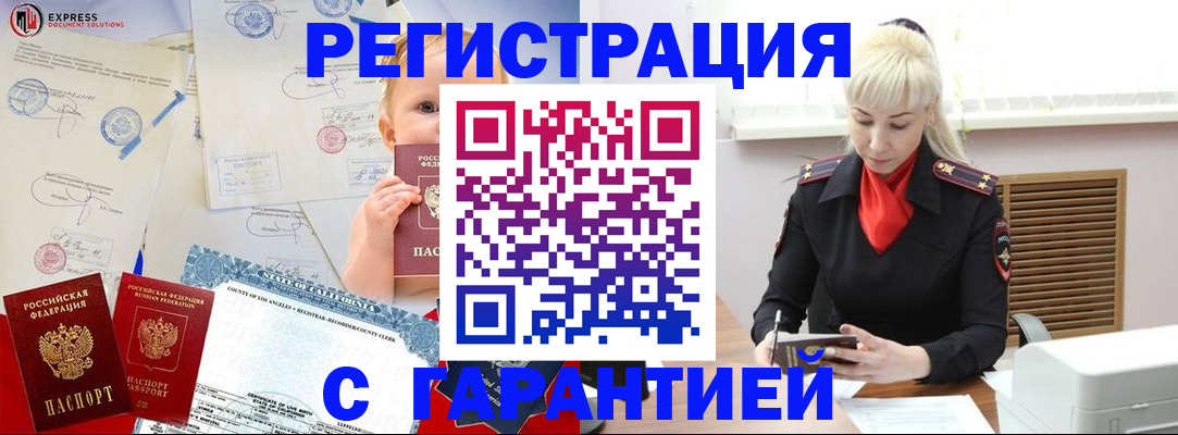 прописка иностранных граждан в Балабаново
