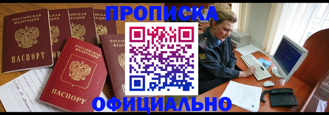 прописка для работы в Балабаново