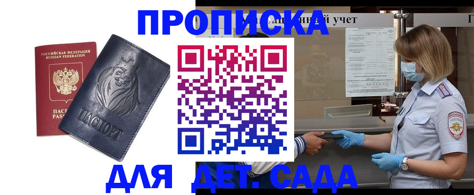купить прописку в Балабаново