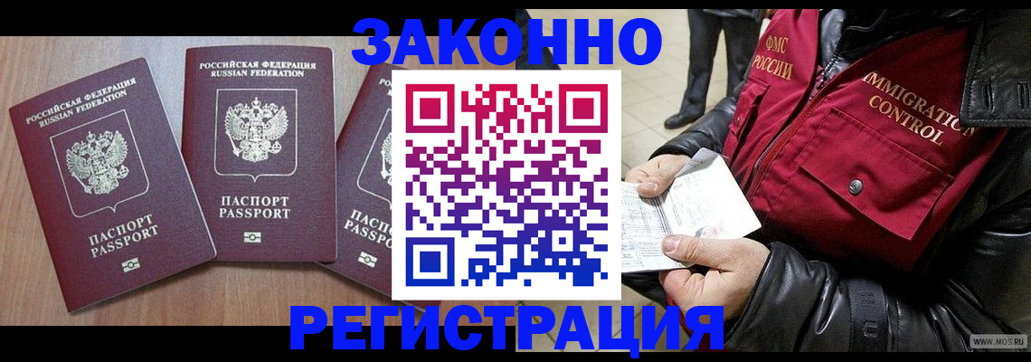 временная регистрация для школы в Балабаново